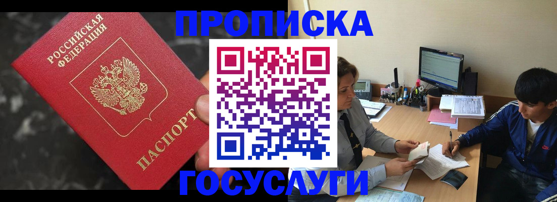 временная регистрация для всех в Туапсе