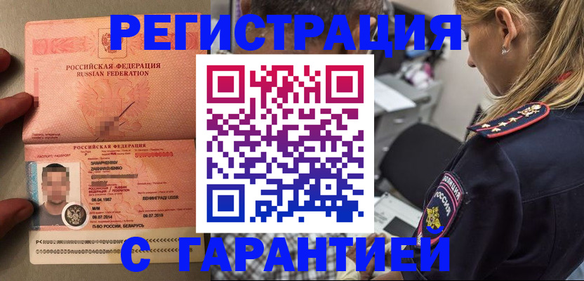 временная регистрация собственник в Туапсе