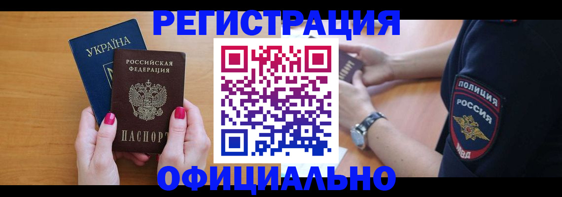 временная регистрация адрес в Туапсе