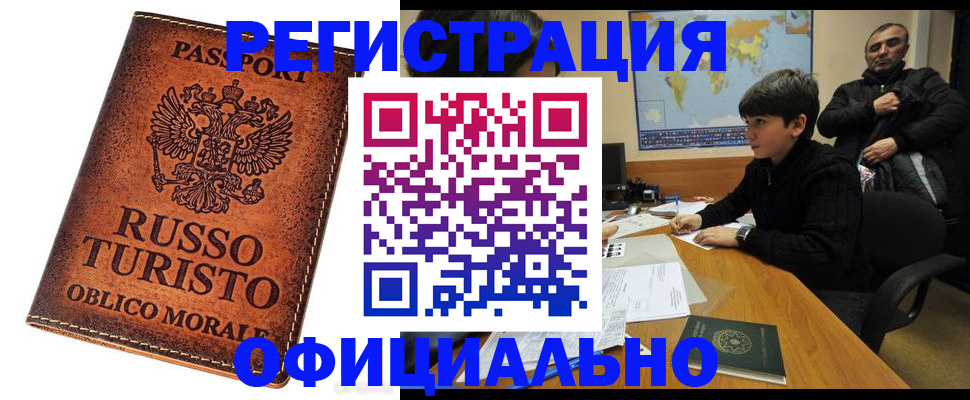 временная регистрация поиск в Туапсе